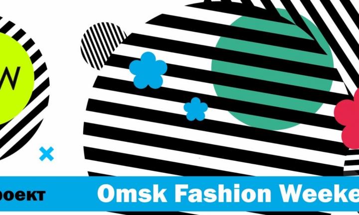 В городе запустится арт-проект «Omsk Fashion Weekend»