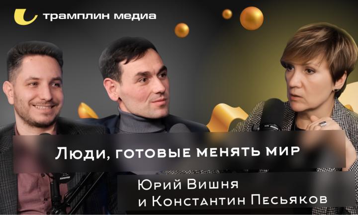 Основатели нового делового клуба «Эталон» | Юрий Вишня и Константин Песьяков