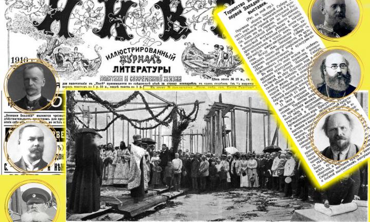 Торжество закладки зданий первой Западно-Сибирской выставки