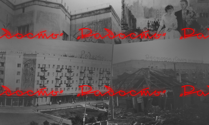«Радость» на крыше омской многоэтажки: как хрущёвская оттепель помогла появлению одной из главных вывесок города
